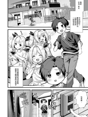 [悪転奏進 (黒糖ニッケ)] 快談都市伝説 突然性格が変わった幼馴染と恋愛してたら孕ませてしまった話 [这样很好=汉化组合] [DL版]_006_yoxf