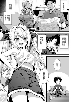 [悪転奏進 (黒糖ニッケ)] 快談都市伝説 突然性格が変わった幼馴染と恋愛してたら孕ませてしまった話 [这样很好=汉化组合] [DL版]_009_hrjt