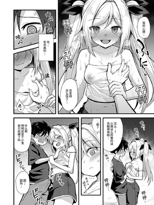 [悪転奏進 (黒糖ニッケ)] 快談都市伝説 突然性格が変わった幼馴染と恋愛してたら孕ませてしまった話 [这样很好=汉化组合] [DL版]_020_ptbj