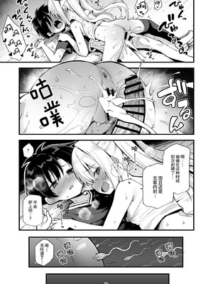 [悪転奏進 (黒糖ニッケ)] 快談都市伝説 突然性格が変わった幼馴染と恋愛してたら孕ませてしまった話 [这样很好=汉化组合] [DL版]_031_ixke