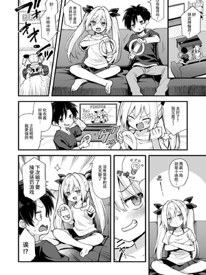 [悪転奏進 (黒糖ニッケ)] 快談都市伝説 突然性格が変わった幼馴染と恋愛してたら孕ませてしまった話 [这样很好=汉化组合] [DL版]_034_ehna