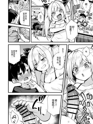 [悪転奏進 (黒糖ニッケ)] 快談都市伝説 突然性格が変わった幼馴染と恋愛してたら孕ませてしまった話 [这样很好=汉化组合] [DL版]_036_hsvk