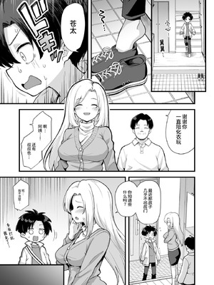 [悪転奏進 (黒糖ニッケ)] 快談都市伝説 突然性格が変わった幼馴染と恋愛してたら孕ませてしまった話 [这样很好=汉化组合] [DL版]_059_oiib