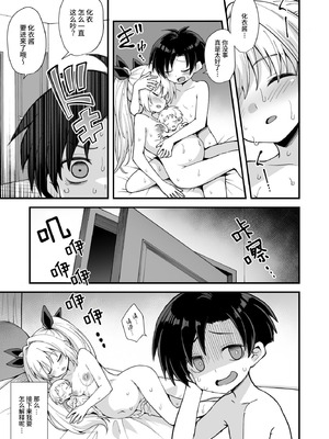 [悪転奏進 (黒糖ニッケ)] 快談都市伝説 突然性格が変わった幼馴染と恋愛してたら孕ませてしまった話 [这样很好=汉化组合] [DL版]_097_enhq