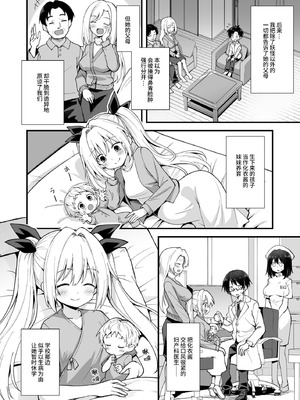 [悪転奏進 (黒糖ニッケ)] 快談都市伝説 突然性格が変わった幼馴染と恋愛してたら孕ませてしまった話 [这样很好=汉化组合] [DL版]_098_erss