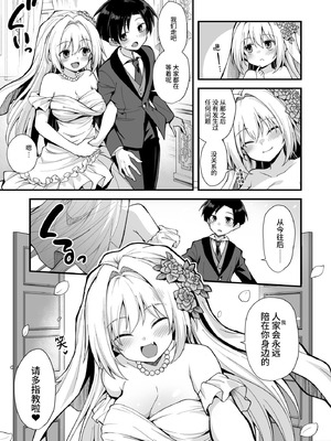 [悪転奏進 (黒糖ニッケ)] 快談都市伝説 突然性格が変わった幼馴染と恋愛してたら孕ませてしまった話 [这样很好=汉化组合] [DL版]_101_whix