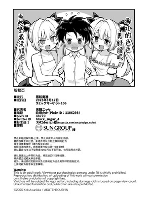 [悪転奏進 (黒糖ニッケ)] 快談都市伝説 突然性格が変わった幼馴染と恋愛してたら孕ませてしまった話 [这样很好=汉化组合] [DL版]_110_wtbs