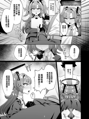 [戌の犬小屋 (ヤミノケル)] ユウカと性処理えっちする本!! (ブルーアーカイブ)｜和優香進行性處理做愛的故事!! [中国翻訳] [DL版]_07_toub