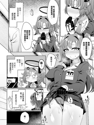 [戌の犬小屋 (ヤミノケル)] ユウカと性処理えっちする本!! (ブルーアーカイブ)｜和優香進行性處理做愛的故事!! [中国翻訳] [DL版]_12_ehlr