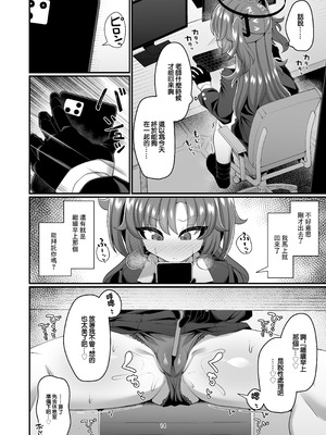 [戌の犬小屋 (ヤミノケル)] ユウカと性処理えっちする本!! (ブルーアーカイブ)｜和優香進行性處理做愛的故事!! [中国翻訳] [DL版]_14_ivjw