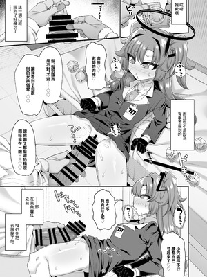 [戌の犬小屋 (ヤミノケル)] ユウカと性処理えっちする本!! (ブルーアーカイブ)｜和優香進行性處理做愛的故事!! [中国翻訳] [DL版]_19_lpvv