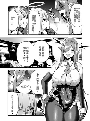 [生き恥ハミングバード (天野どん)] 落ちぶれ女神の闇バイト｜落魄女神的黑暗打工 [中国翻訳] [無修正]_11_uvac