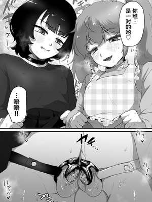 [男の子で遊ぼう (遊亀こねふ)] 貞操帯のカギ、交換しようよ。 [中国翻訳]_13_jvkd