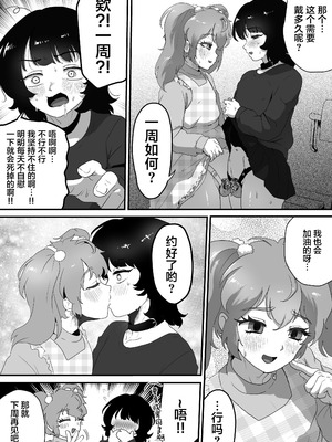 [男の子で遊ぼう (遊亀こねふ)] 貞操帯のカギ、交換しようよ。 [中国翻訳]_14_yxjw