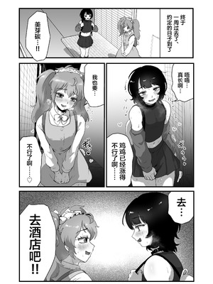 [男の子で遊ぼう (遊亀こねふ)] 貞操帯のカギ、交換しようよ。 [中国翻訳]_21_rpjv