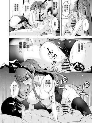 [群青革命 (時雨龍之介)] サオリとラブホで恋人えっち (ブルーアーカイブ) [中国翻訳] [DL版]_19_llys