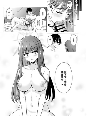 [群青革命 (時雨龍之介)] サオリとラブホで恋人えっち (ブルーアーカイブ) [中国翻訳] [DL版]_28_gajk