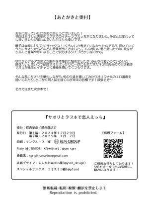 [群青革命 (時雨龍之介)] サオリとラブホで恋人えっち (ブルーアーカイブ) [中国翻訳] [DL版]_29_yrst