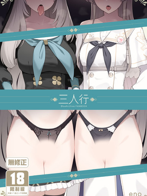[榎屋 (eno)] みつ (ブルーアーカイブ) [中国翻訳] [無修正] [DL版]