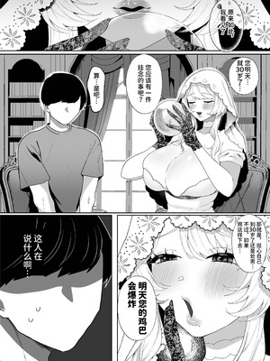 [煮卵御膳 (にえたまご )] 明日ちんぽが爆発します 〜デカムチ占い師に快楽商法でぼったくり搾精されるはなし〜 [中国翻訳]_03_bdds