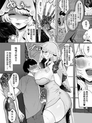 [煮卵御膳 (にえたまご )] 明日ちんぽが爆発します 〜デカムチ占い師に快楽商法でぼったくり搾精されるはなし〜 [中国翻訳]_05_guuj