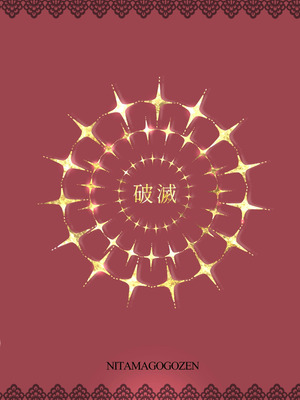 [煮卵御膳 (にえたまご )] 明日ちんぽが爆発します 〜デカムチ占い師に快楽商法でぼったくり搾精されるはなし〜 [中国翻訳]_28_ikrx