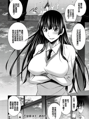 [左橋レンヤ] 乙女会〜性欲の強い乙女達の集い〜 [DL版] [甜族星人赞助汉化]_037_reab