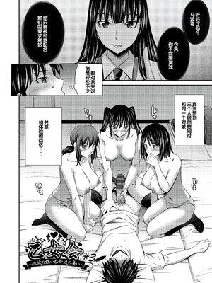 [左橋レンヤ] 乙女会〜性欲の強い乙女達の集い〜 [DL版] [甜族星人赞助汉化]_065_kswq