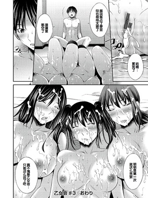 [左橋レンヤ] 乙女会〜性欲の強い乙女達の集い〜 [DL版] [甜族星人赞助汉化]_095_fvgf