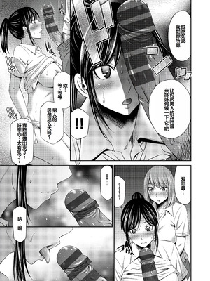 [左橋レンヤ] 乙女会〜性欲の強い乙女達の集い〜 [DL版] [甜族星人赞助汉化]_102_dfeq