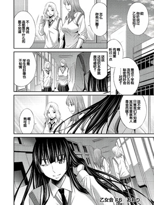 [左橋レンヤ] 乙女会〜性欲の強い乙女達の集い〜 [DL版] [甜族星人赞助汉化]_175_ylfm