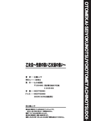 [左橋レンヤ] 乙女会〜性欲の強い乙女達の集い〜 [DL版] [甜族星人赞助汉化]_199_rkhi