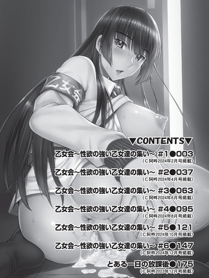 [左橋レンヤ] 乙女会〜性欲の強い乙女達の集い〜 [DL版] [甜族星人赞助汉化]_201_feob