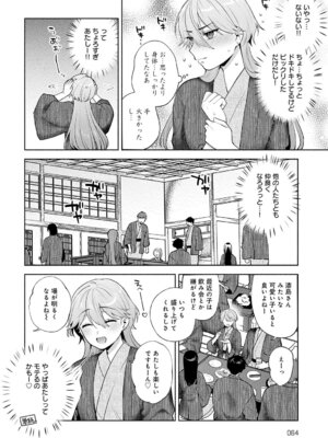 COMIC アンスリウム Vol.148 2025年8月号 [DL版]_065_nmje