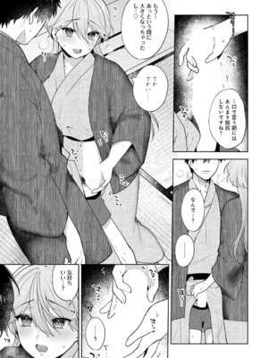 COMIC アンスリウム Vol.148 2025年8月号 [DL版]_074_akgw