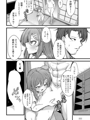 COMIC アンスリウム Vol.148 2025年8月号 [DL版]_223_bvsg