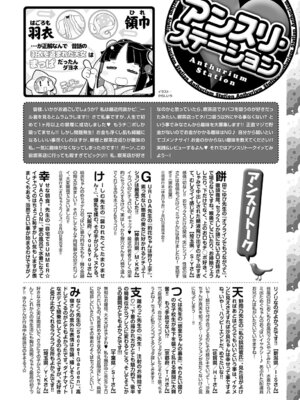 COMIC アンスリウム Vol.148 2025年8月号 [DL版]_491_kadu