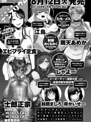 COMIC アンスリウム Vol.148 2025年8月号 [DL版]_496_uudb