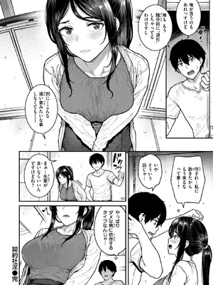 COMIC 失楽天 2025年8月号 [DL版]_030_sdxa