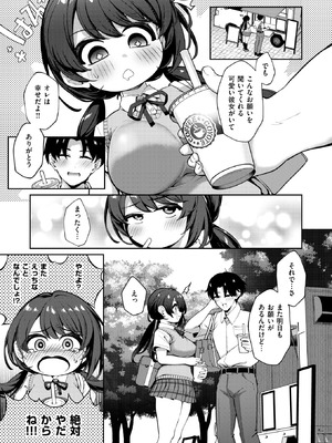 COMIC 失楽天 2025年8月号 [DL版]_091_xtus