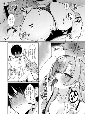 COMIC 失楽天 2025年8月号 [DL版]_142_rogx