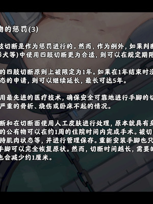 [ゆきまる屋 (ゆきむら丸)] 公有物少女3.5～国から人権を剥奪され物として扱われる女の子の話〜特別厳重懲罰番外編 [中国翻訳]_047_vojk