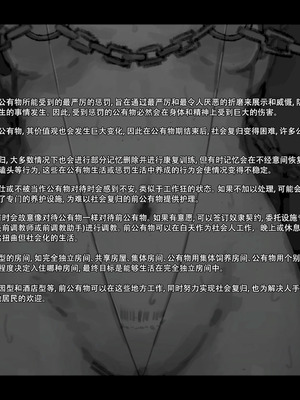 [ゆきまる屋 (ゆきむら丸)] 公有物少女3.5～国から人権を剥奪され物として扱われる女の子の話〜特別厳重懲罰番外編 [中国翻訳]_188_gppi