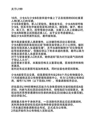 [ゆきまる屋 (ゆきむら丸)] 公有物少女3.5～国から人権を剥奪され物として扱われる女の子の話〜特別厳重懲罰番外編 [中国翻訳]_198_fcsl