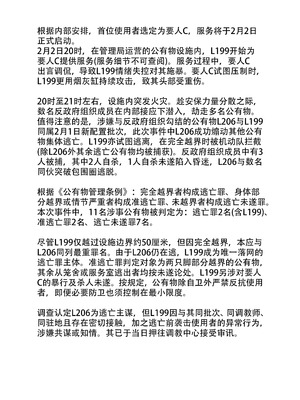 [ゆきまる屋 (ゆきむら丸)] 公有物少女3.5～国から人権を剥奪され物として扱われる女の子の話〜特別厳重懲罰番外編 [中国翻訳]_199_entg