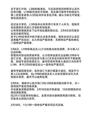 [ゆきまる屋 (ゆきむら丸)] 公有物少女3.5～国から人権を剥奪され物として扱われる女の子の話〜特別厳重懲罰番外編 [中国翻訳]_200_ogyd