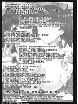 [グレートキャニオン (ディープバレー)]艦娘絶対受精作戦報告書～純真むちむち爆乳艦娘達がひたすら他所の鎮守府のキモオタ提督に着弾放精!白いオタマジャクシで托卵されちゃう本まとめ。～ (艦隊これくしょん -艦これ-)[中国翻訳][疏碼]_027