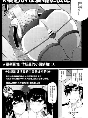 [グレートキャニオン (ディープバレー)]艦娘絶対受精作戦報告書～純真むちむち爆乳艦娘達がひたすら他所の鎮守府のキモオタ提督に着弾放精!白いオタマジャクシで托卵されちゃう本まとめ。～ (艦隊これくしょん -艦これ-)[中国翻訳][疏碼]_057