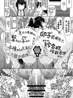 [グレートキャニオン (ディープバレー)]艦娘絶対受精作戦報告書～純真むちむち爆乳艦娘達がひたすら他所の鎮守府のキモオタ提督に着弾放精!白いオタマジャクシで托卵されちゃう本まとめ。～ (艦隊これくしょん -艦これ-)[中国翻訳][疏碼]_076