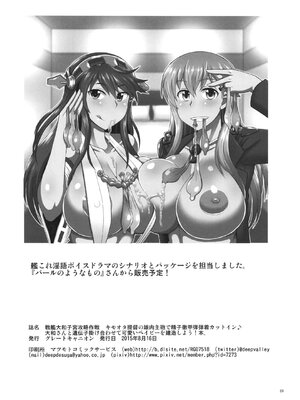 [グレートキャニオン (ディープバレー)]艦娘絶対受精作戦報告書～純真むちむち爆乳艦娘達がひたすら他所の鎮守府のキモオタ提督に着弾放精!白いオタマジャクシで托卵されちゃう本まとめ。～ (艦隊これくしょん -艦これ-)[中国翻訳][疏碼]_080